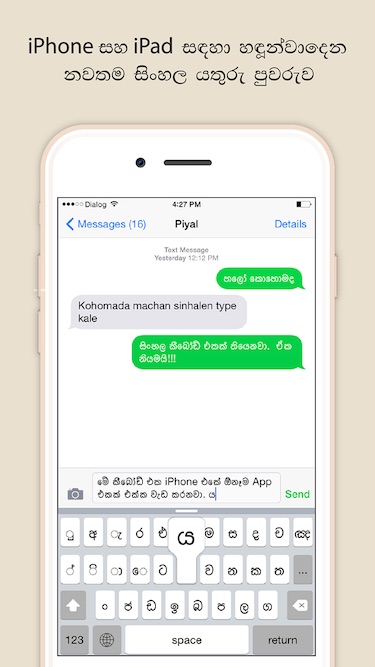 sinhala_keyboard_for_ios_screenshot_1.jpg